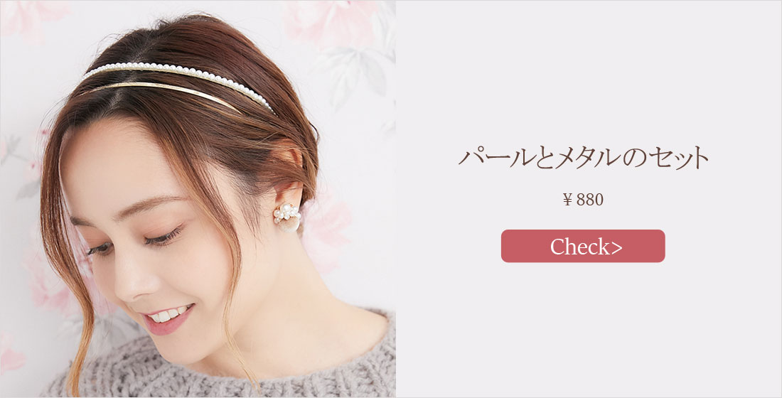 動画特集 プロ直伝 カチューシャがもっと可愛くなる簡単ヘアアレンジ 公式 Muk Online Shop 人気アクセサリー ジュエリー通販