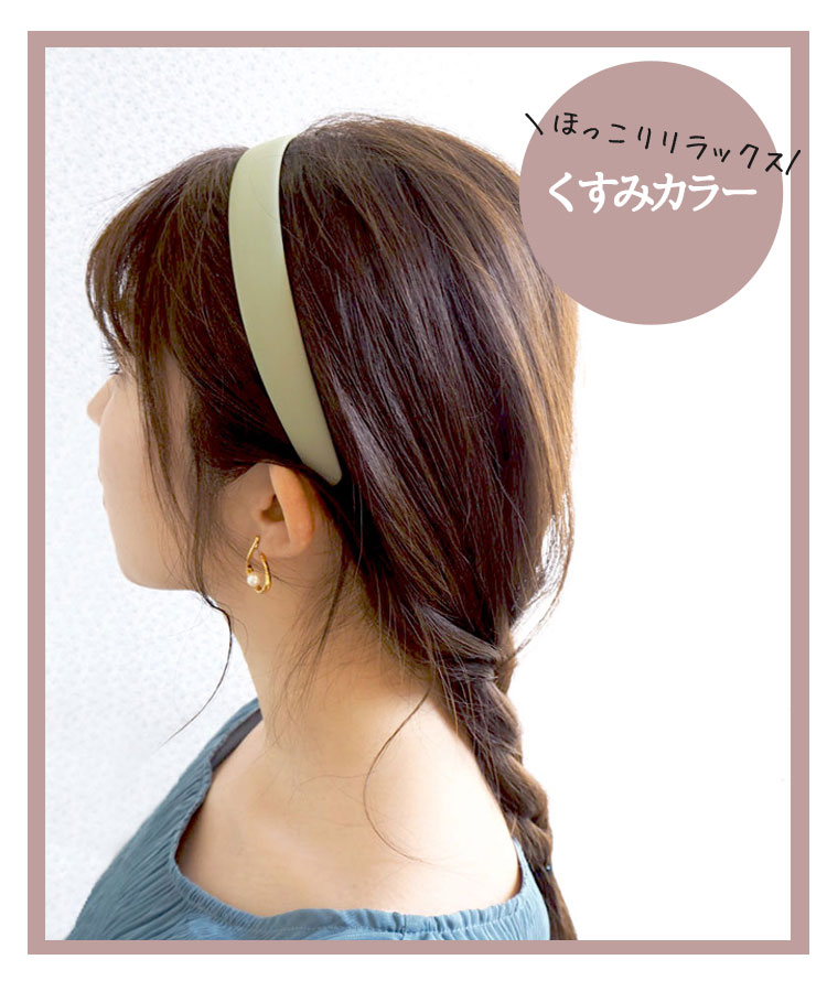 特集 今季マストバイ カチューシャヘアアレンジ 公式 Muk Online Shop 人気アクセサリー ジュエリー通販